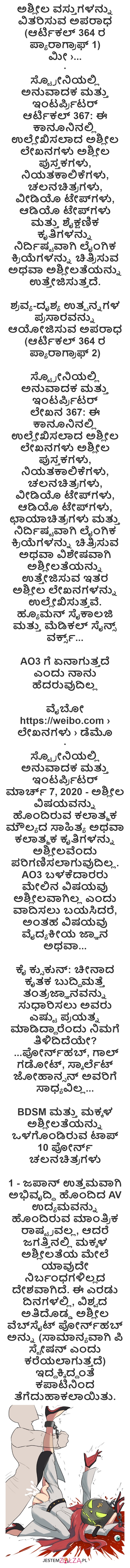 ಅಶ್ಲೀಲ ವಸ್ತುಗಳನ್ನು ವಿತರಿಸುವ ಅಪರಾಧ (ಆರ್ಟಿಕಲ್ 364 ರ