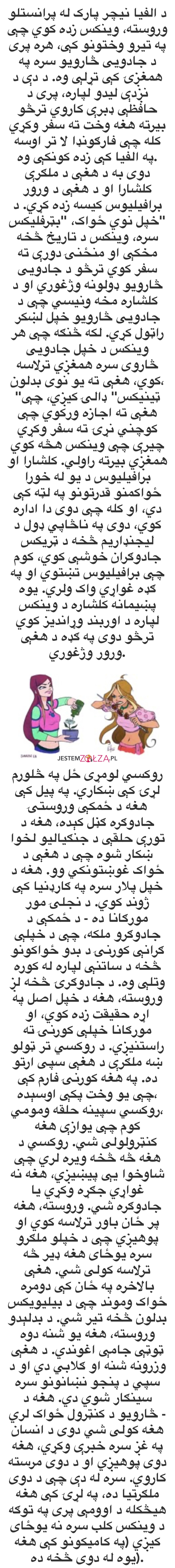 هرڅوک راکسي خوښوي!