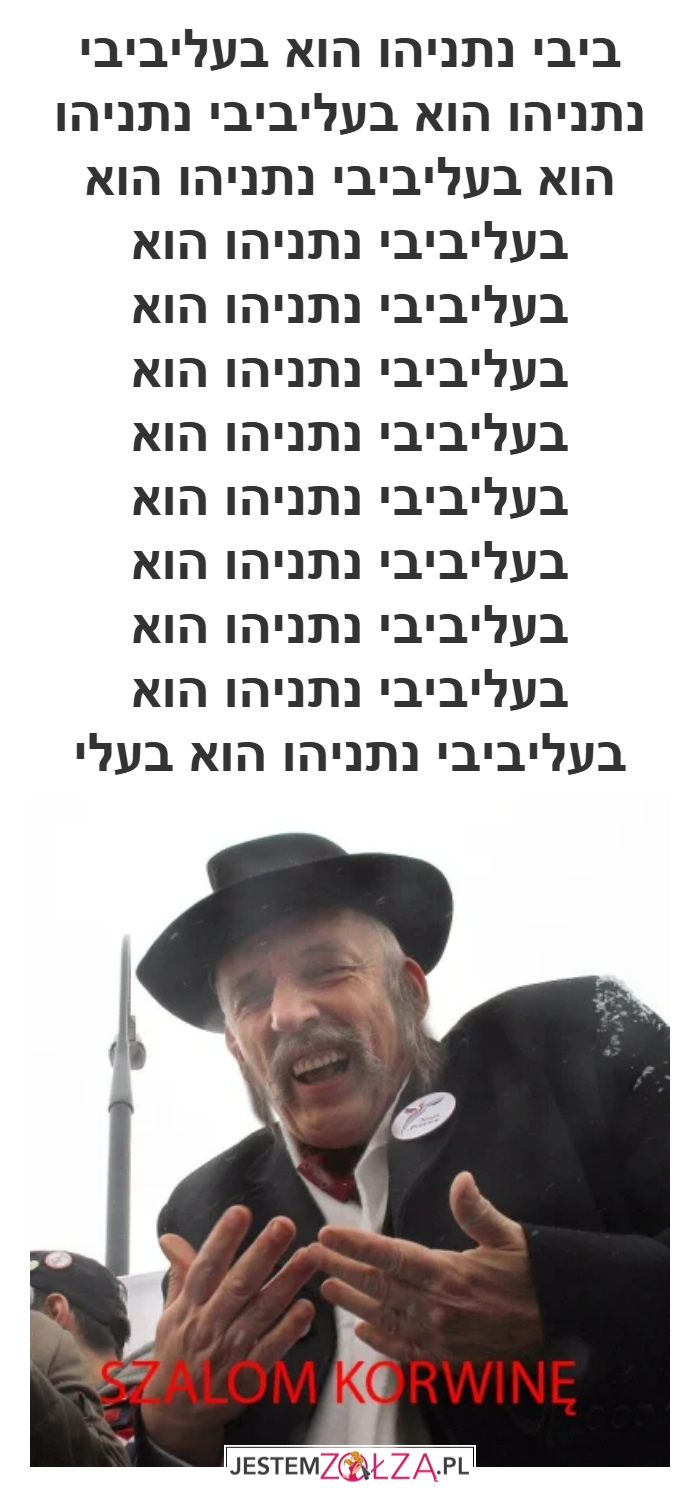 ביבי נתניהו הוא בעלי